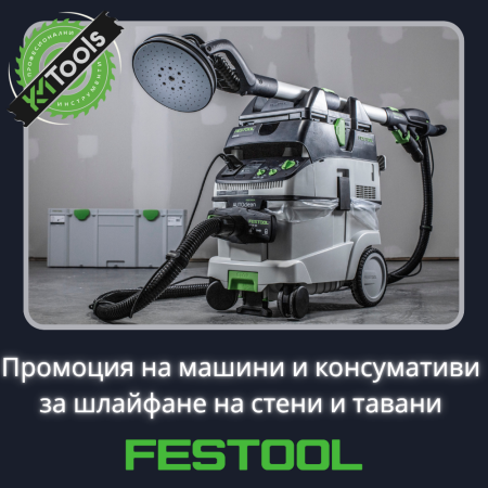 Промоция FESTOOL PLANEX - машини и коснумативи