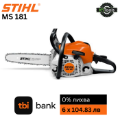 Моторен трион STIHL MS 181, 1500W, 35см