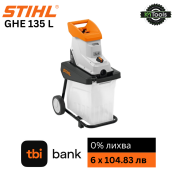 Електрическа дробилка STIHL GHE 135 L, 2300 W