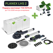 Шлайф орбитален Festool LHS 2 225 EQI-Plus